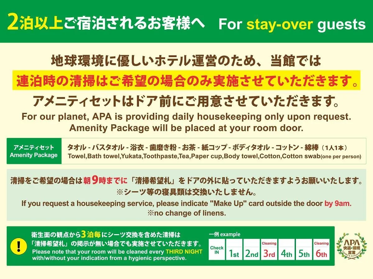 Apa Hotel Hatchobori Ekimae Tokyo
